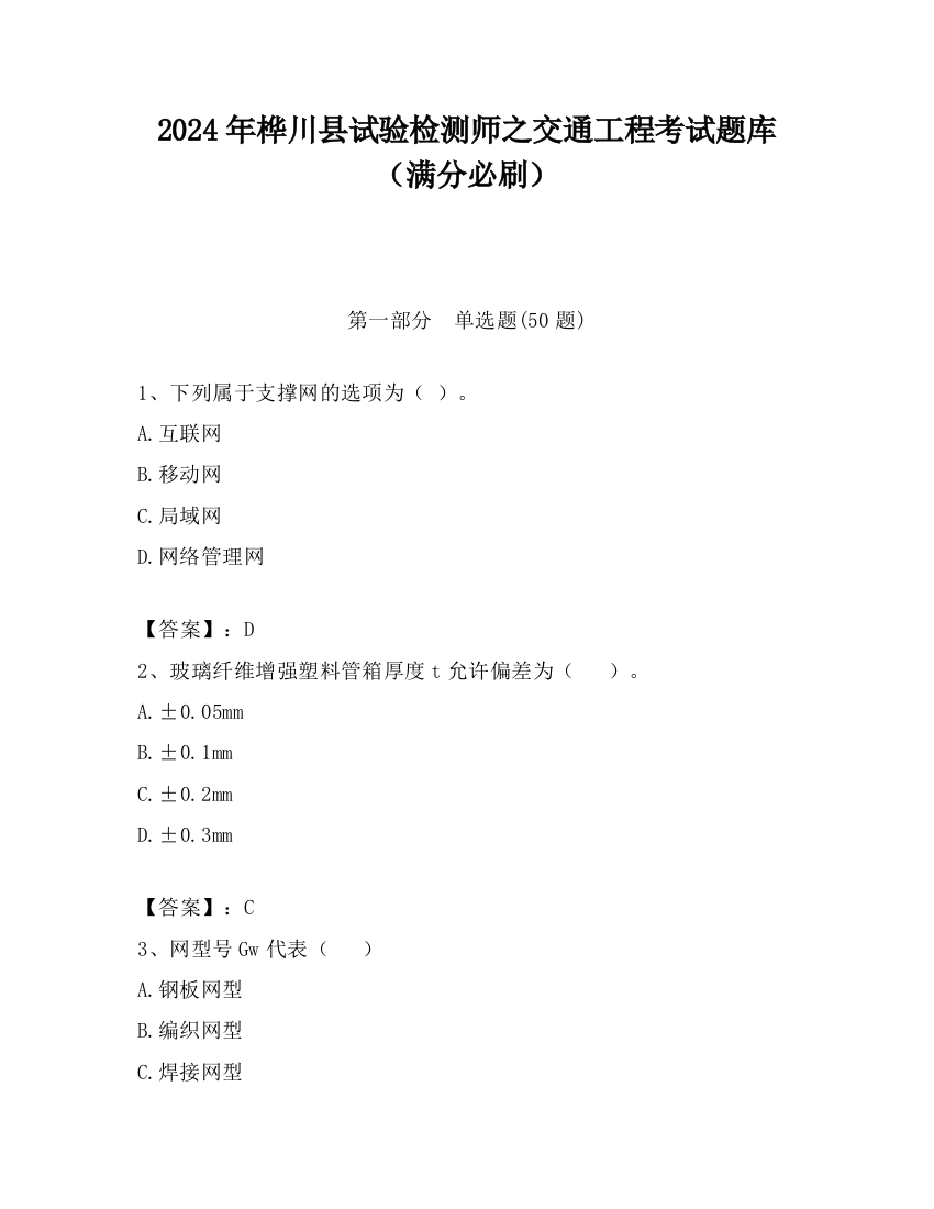 2024年桦川县试验检测师之交通工程考试题库（满分必刷）