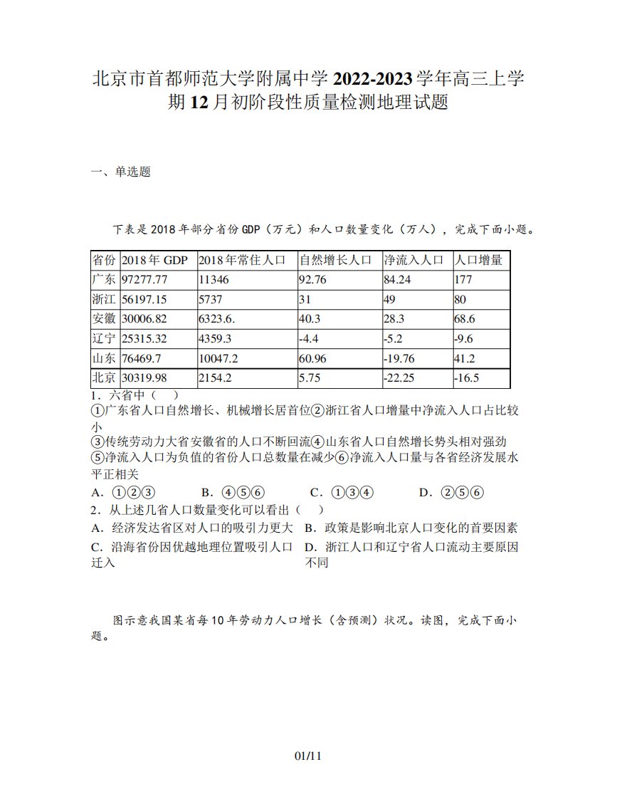 2023学年高三上学期12月初阶段性质量检测地理试题