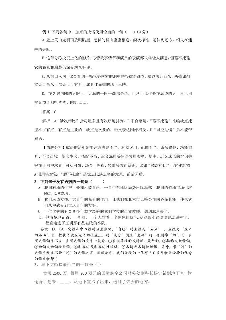 高中语文基础练习题及答案)