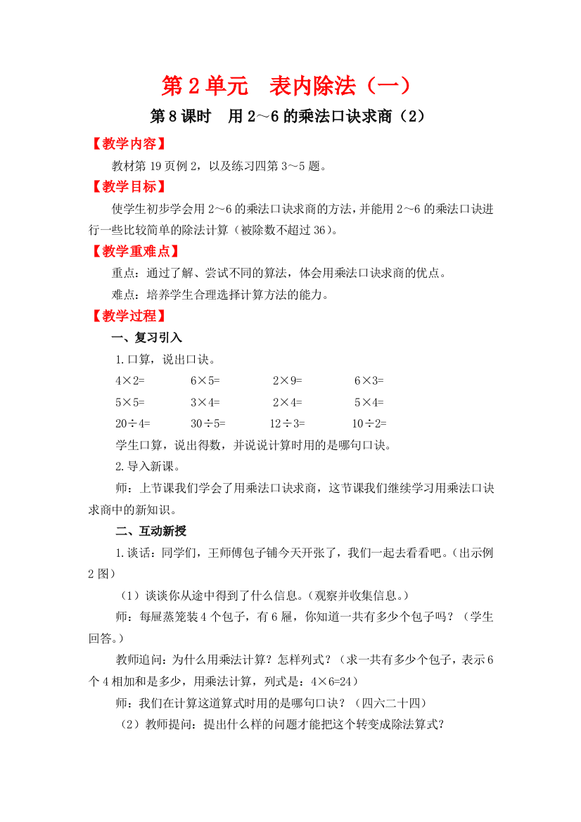 人教版二下数学第8课时-用26的乘法口诀求商2公开课课件教案