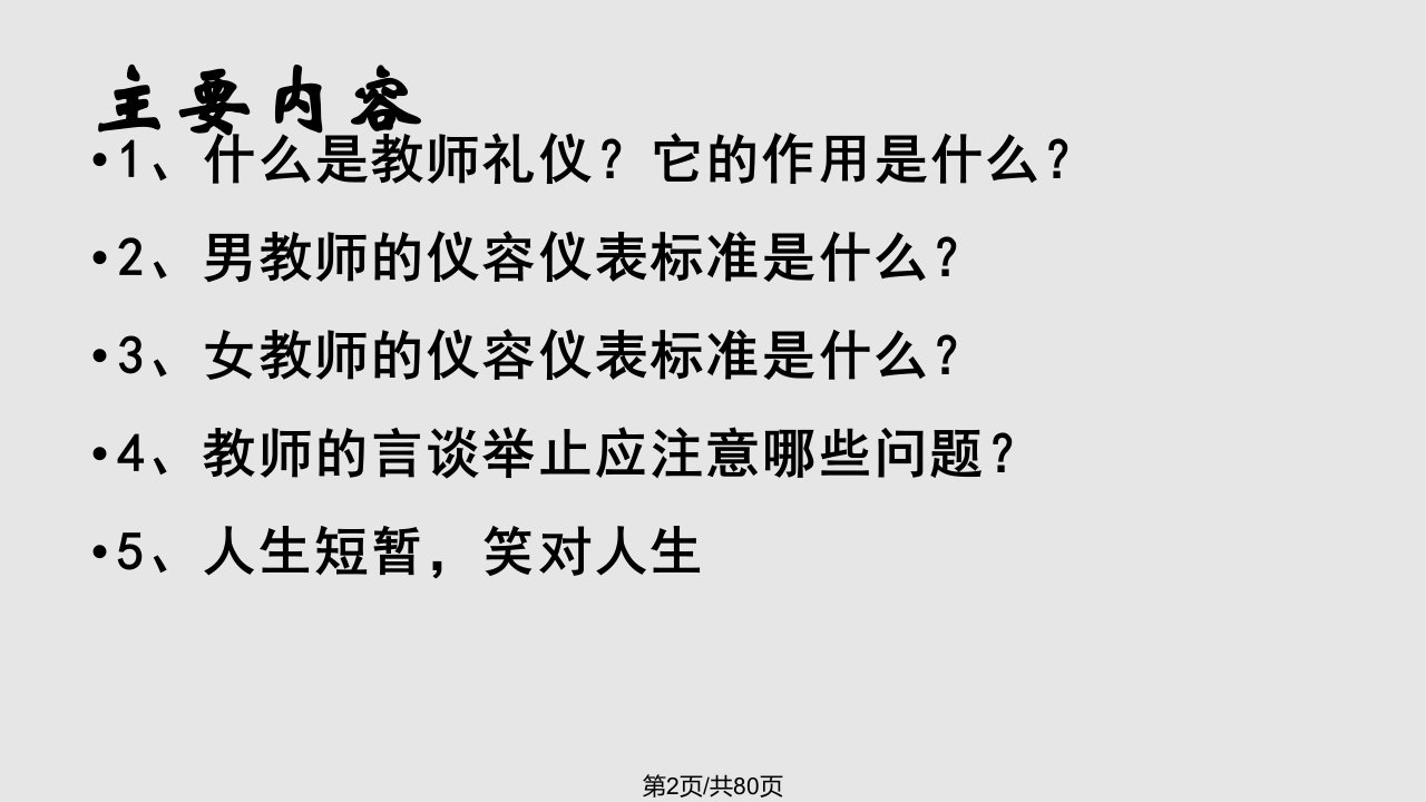 教师礼仪知识