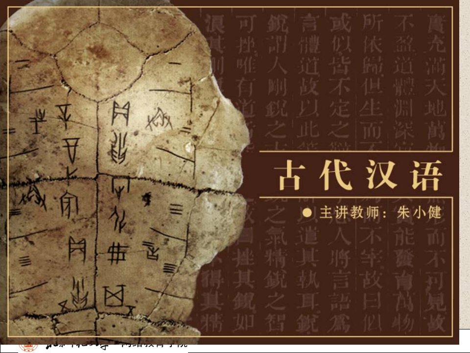 古代汉语(北师大精品课程)29市公开课获奖课件省名师示范课获奖课件