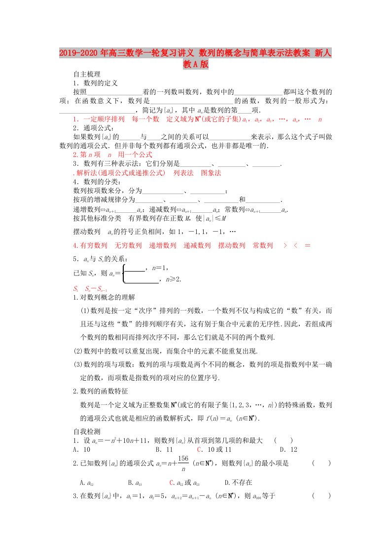 2019-2020年高三数学一轮复习讲义