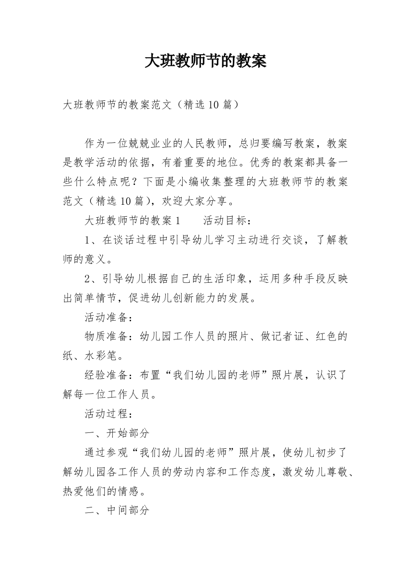 大班教师节的教案_4