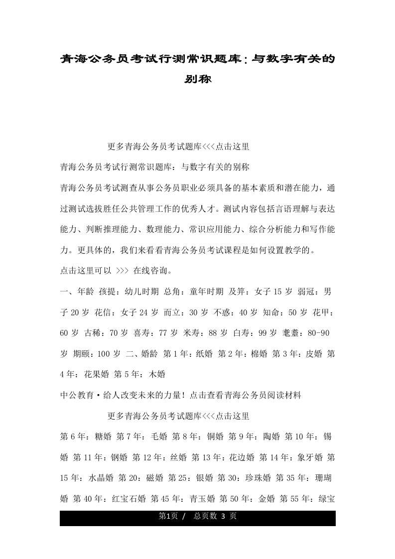 青海公务员考试行测常识题库：与数字有关的别称