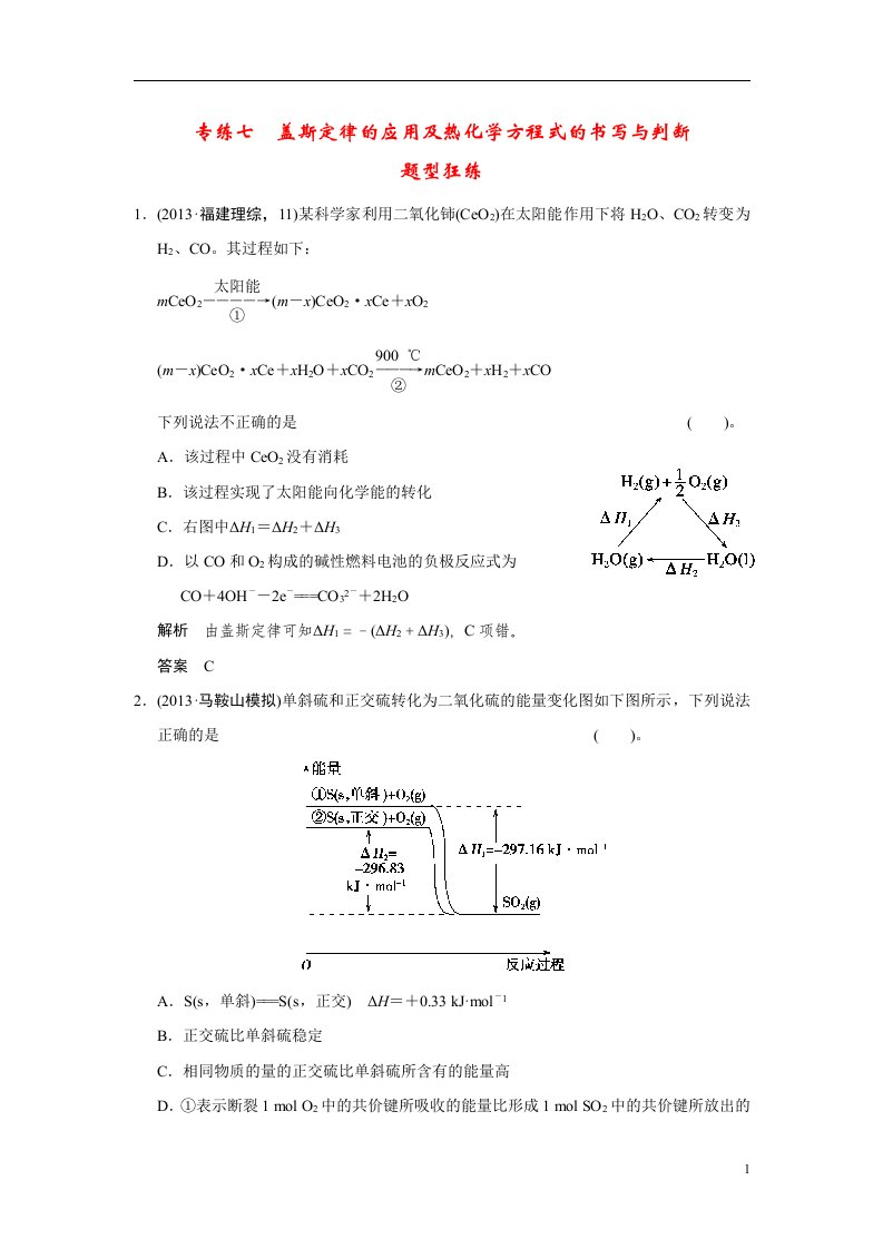 高考化学二轮复习简易通