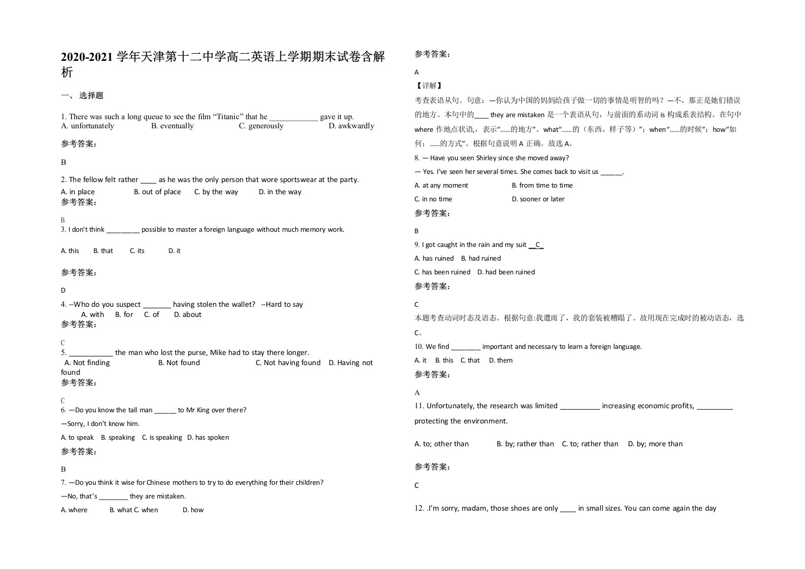 2020-2021学年天津第十二中学高二英语上学期期末试卷含解析