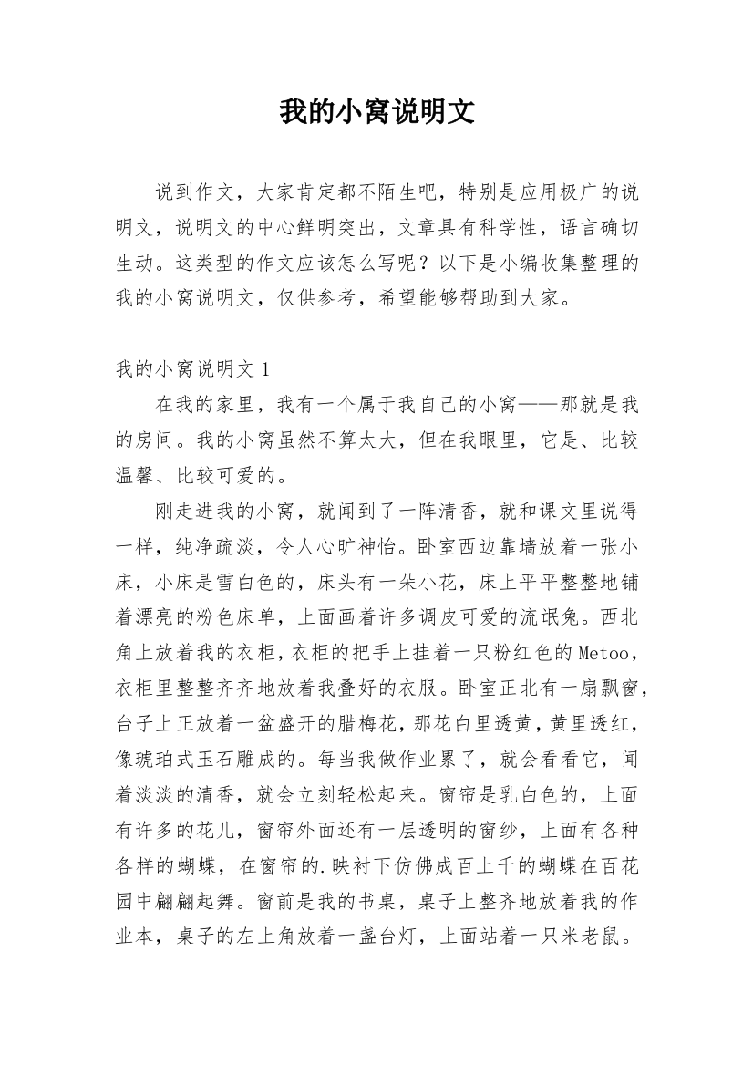 我的小窝说明文