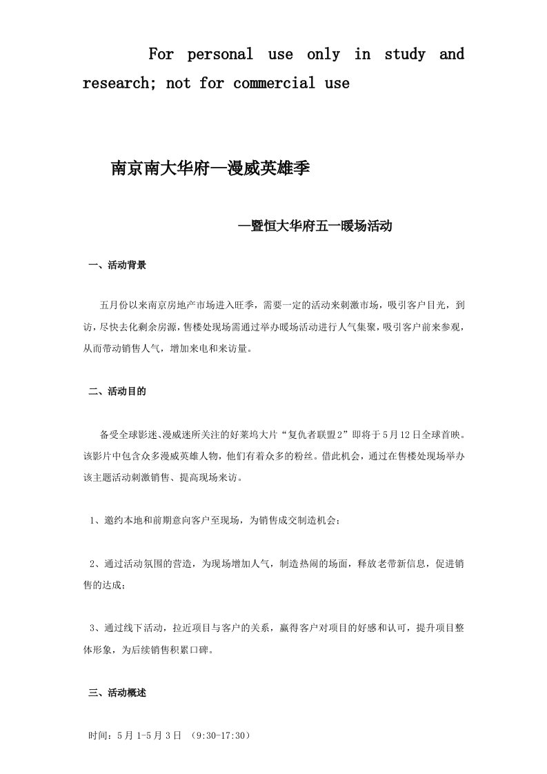 江苏公司南京恒大华府项目五一活动方案