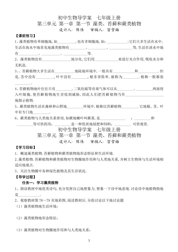 藻类苔藓和蕨类植物导学案