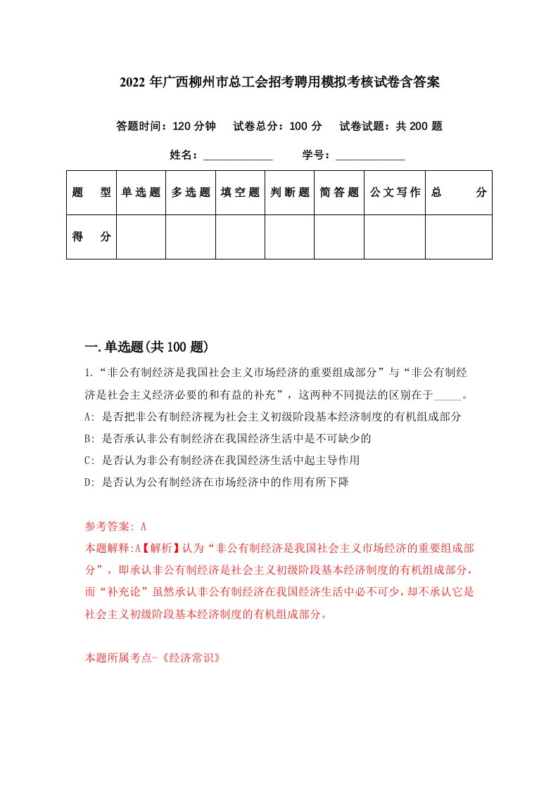 2022年广西柳州市总工会招考聘用模拟考核试卷含答案3