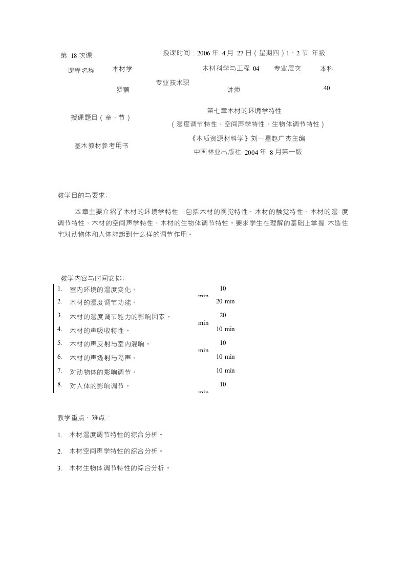 木材学教案