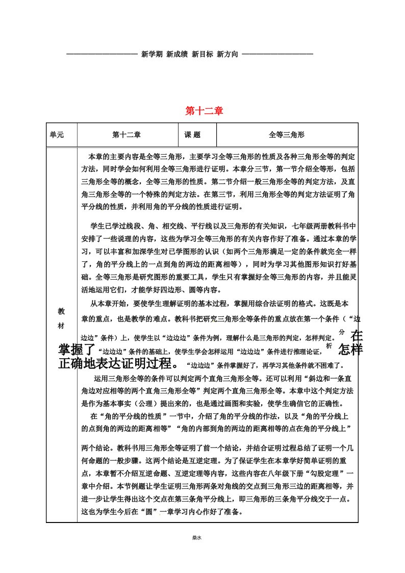 八年级数学上册