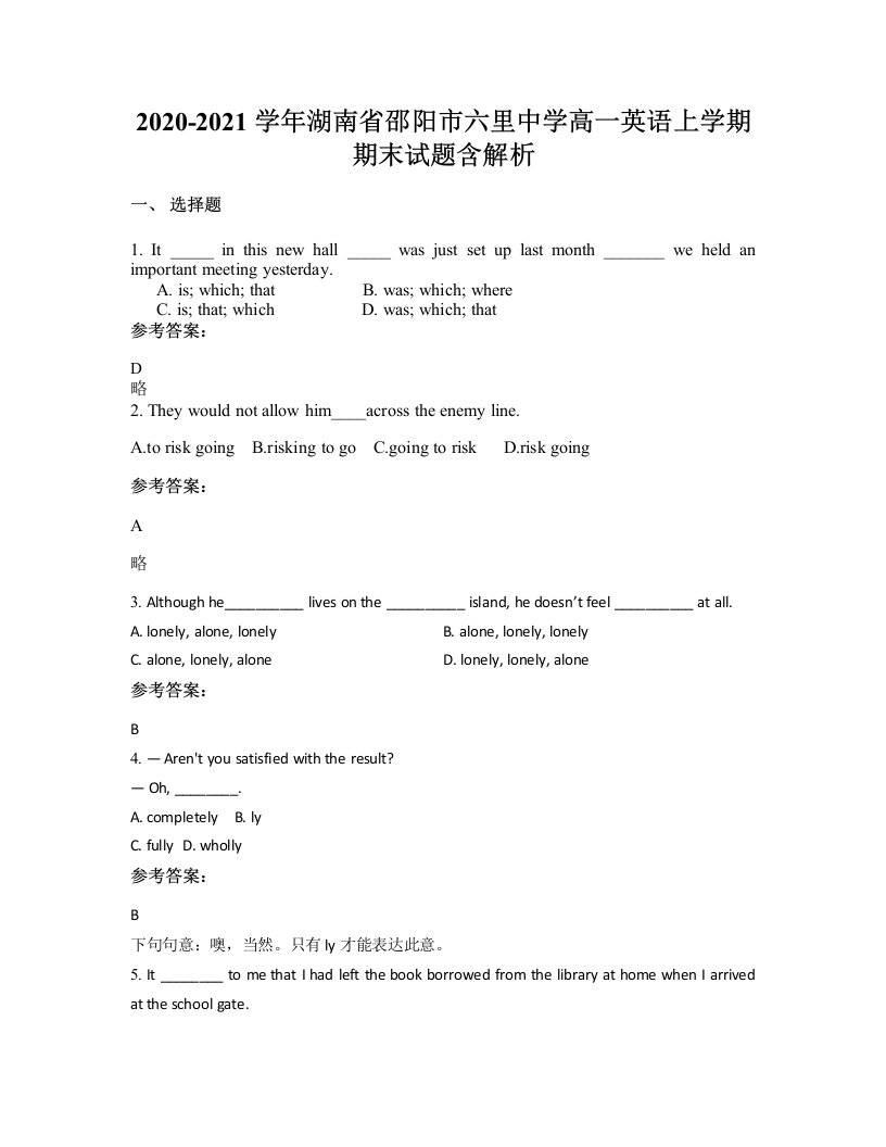 2020-2021学年湖南省邵阳市六里中学高一英语上学期期末试题含解析