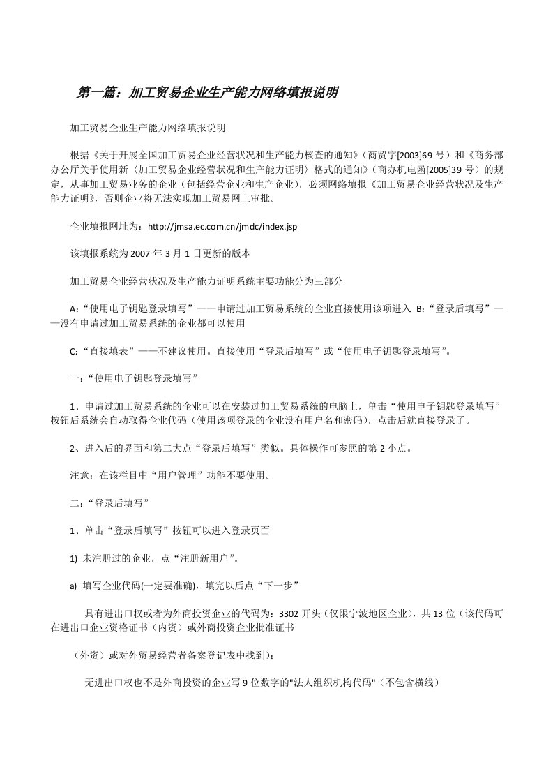 加工贸易企业生产能力网络填报说明（共5篇）[修改版]