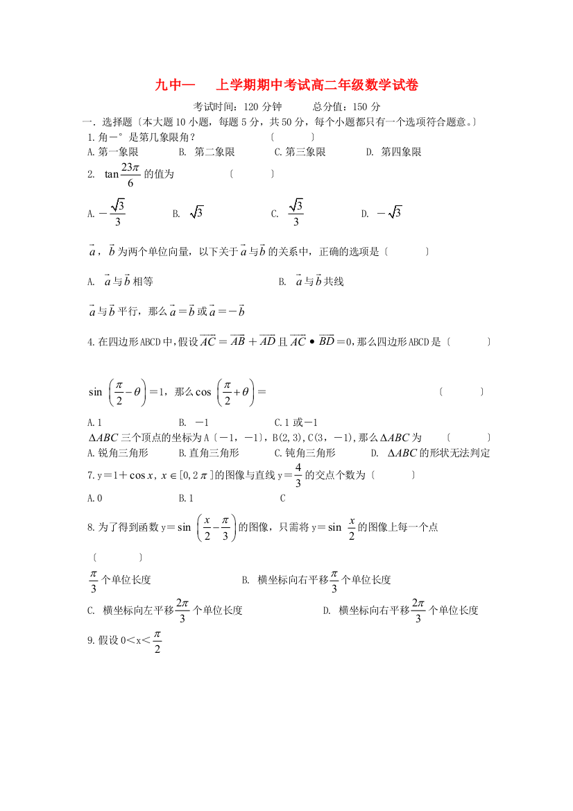 （整理版）九中上学期期中考试高二年级数学试卷