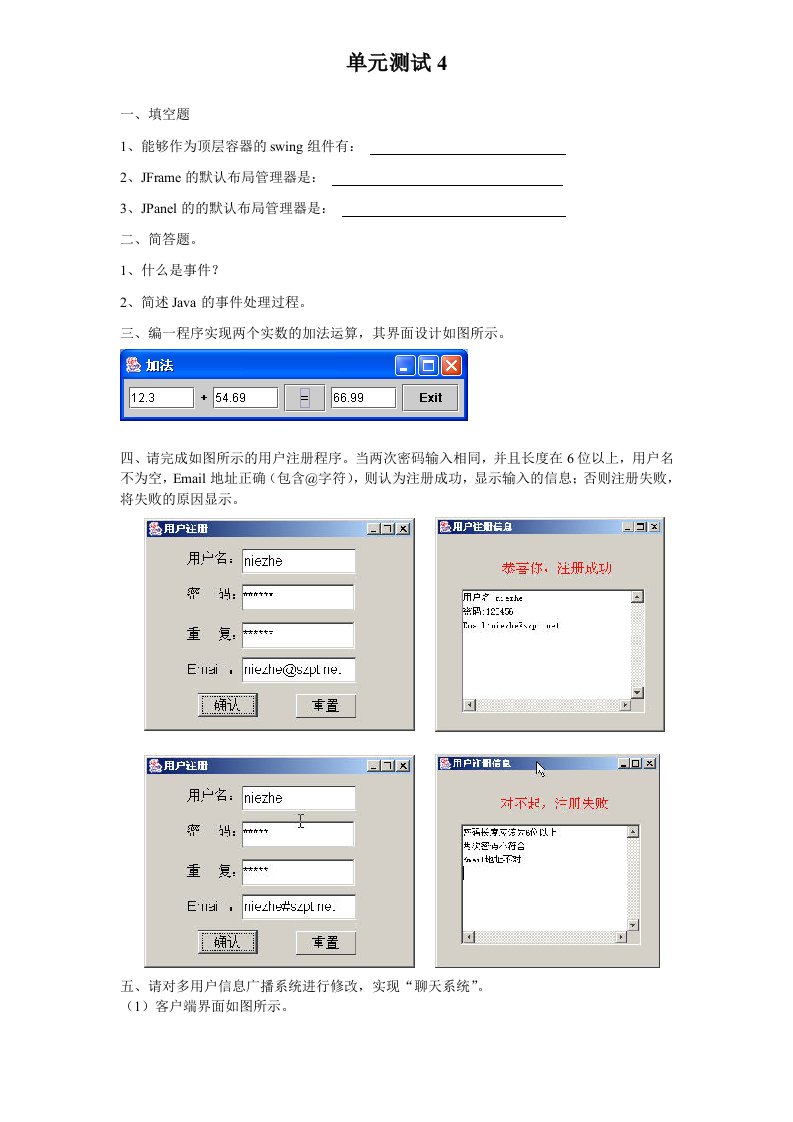 Java面向对象程序设计教学课件ppt作者聂哲单元测试试卷单元测试卷四