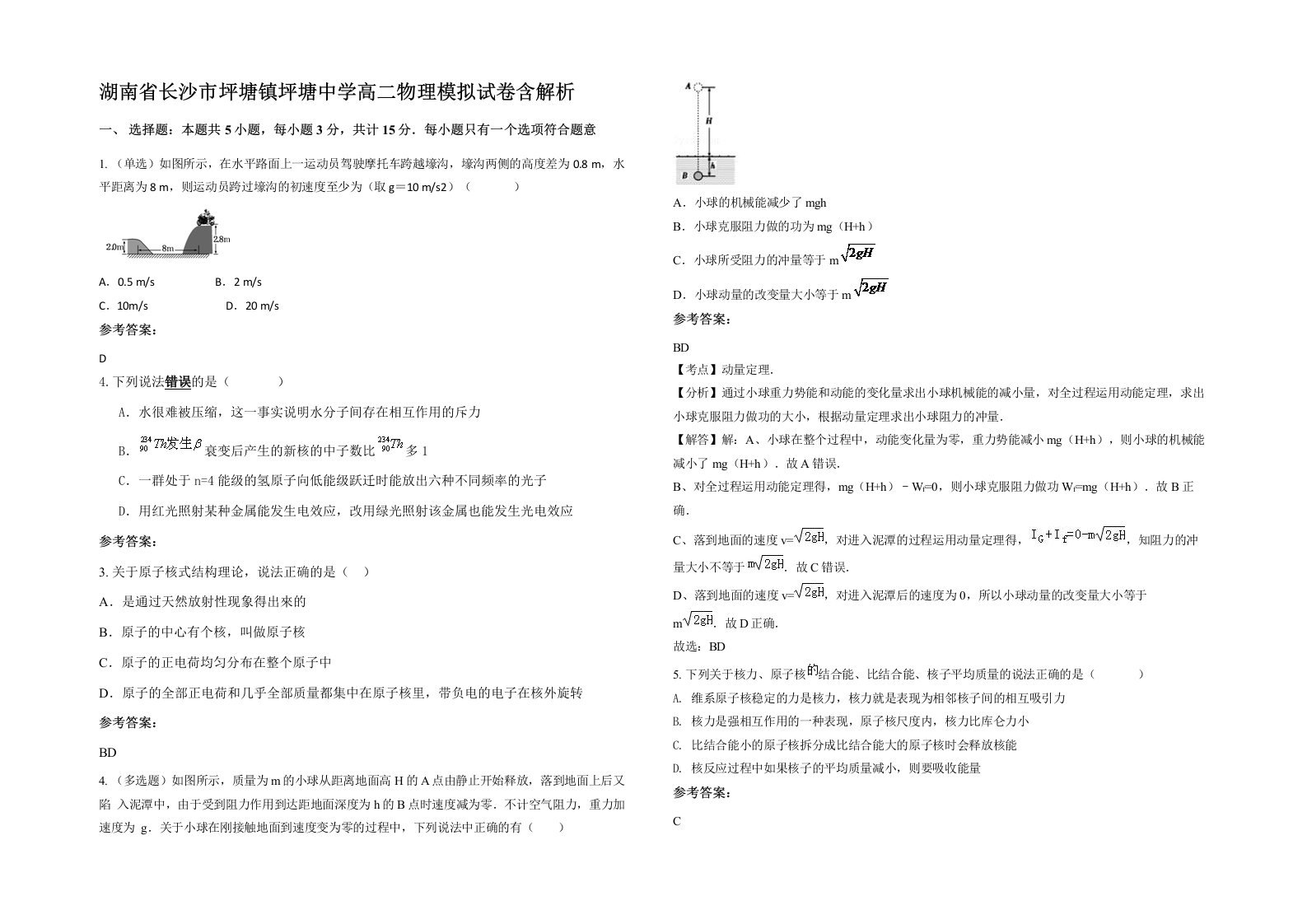 湖南省长沙市坪塘镇坪塘中学高二物理模拟试卷含解析