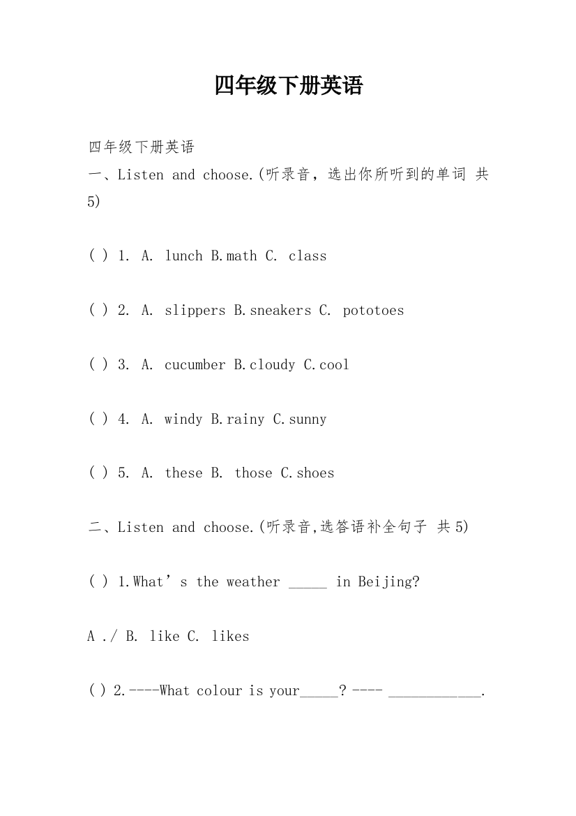 四年级下册英语