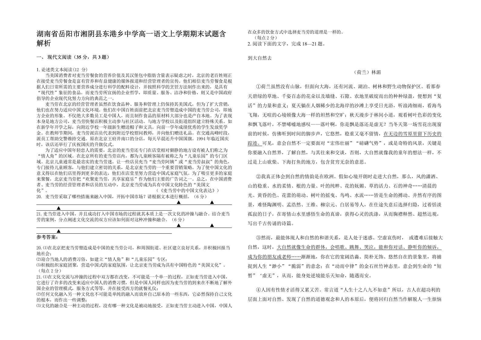 湖南省岳阳市湘阴县东港乡中学高一语文上学期期末试题含解析