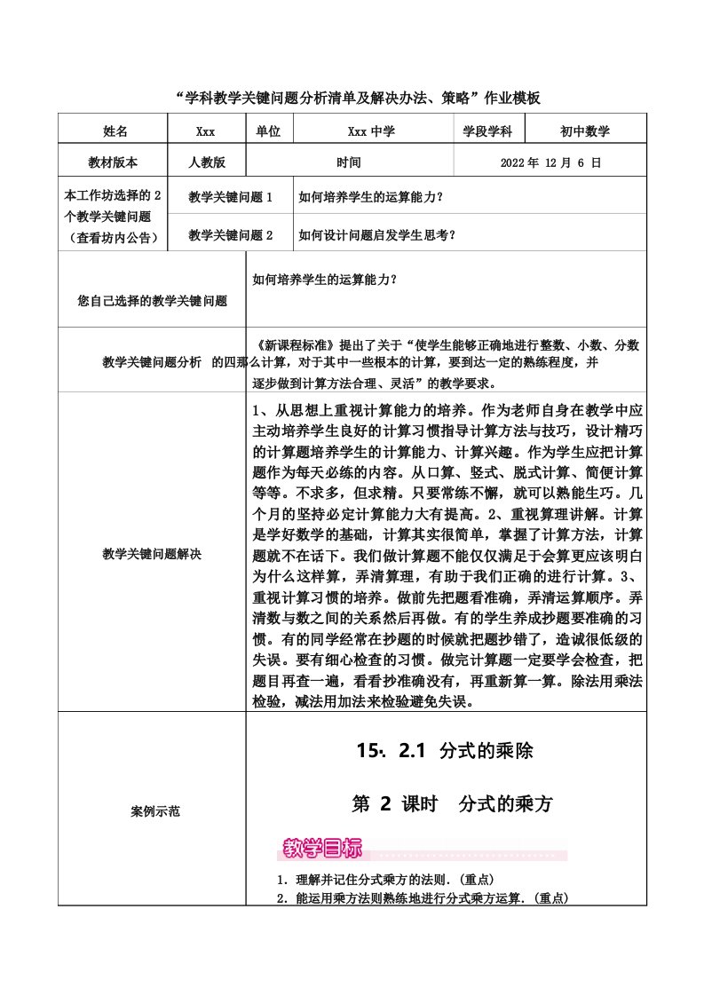 学科教学关键问题分析清单及解决办法策略作业如何提高运算能力