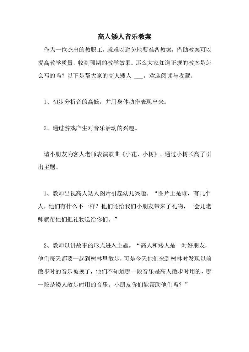 高人矮人音乐教案