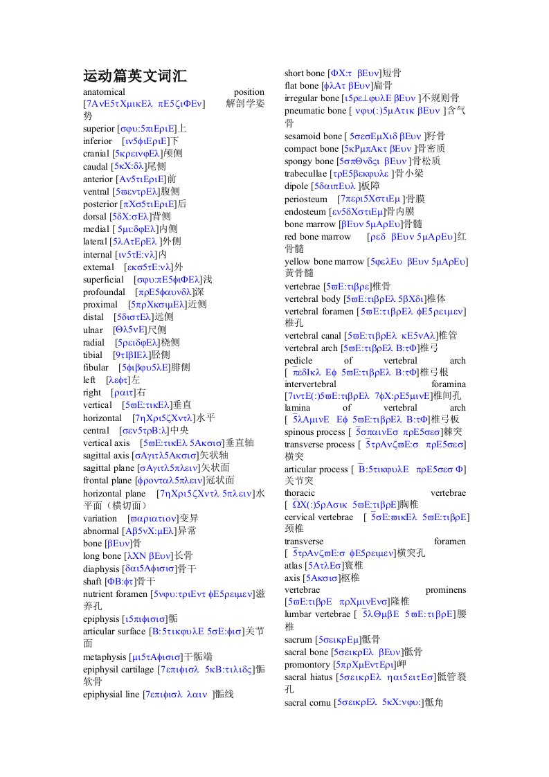 系统解剖学常用英文名词