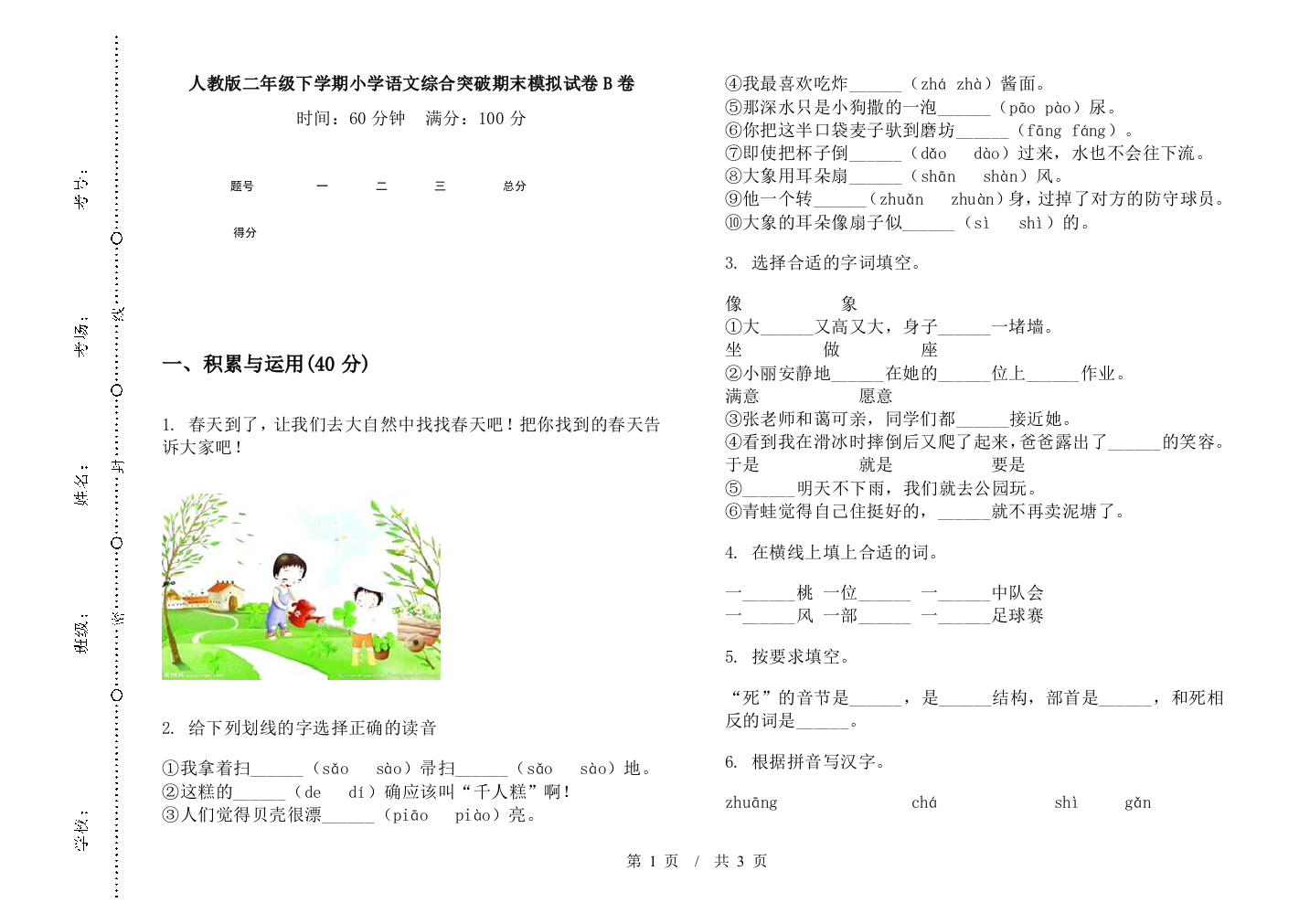 人教版二年级下学期小学语文综合突破期末模拟试卷B卷