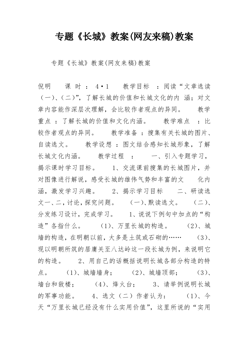 专题《长城》教案(网友来稿)教案