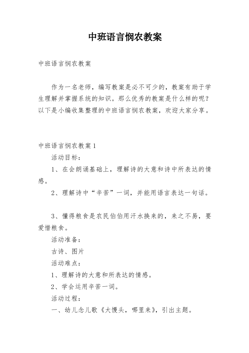 中班语言悯农教案_5