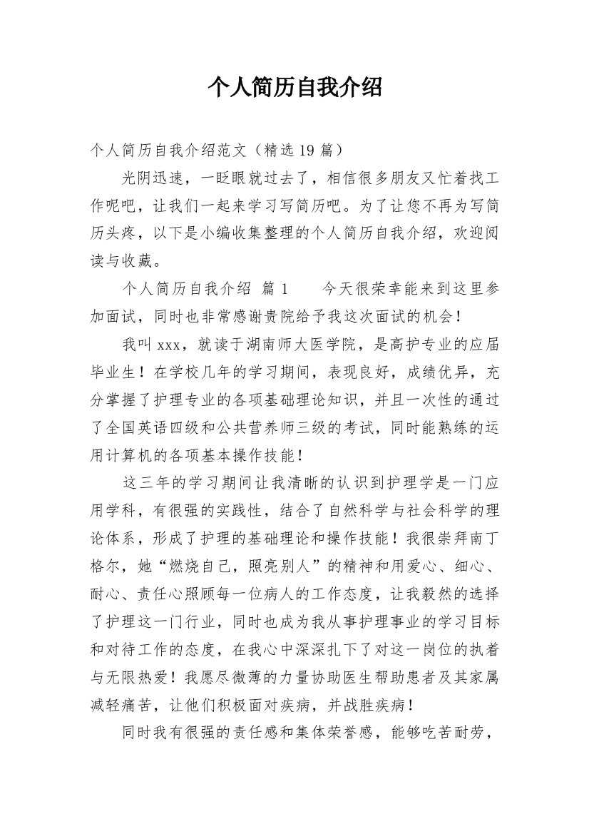 个人简历自我介绍_40