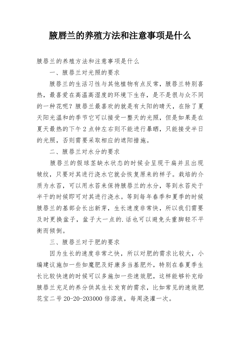 腋唇兰的养殖方法和注意事项是什么