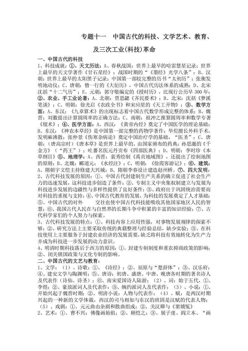 2012高考历史二轮复习学案：专题11