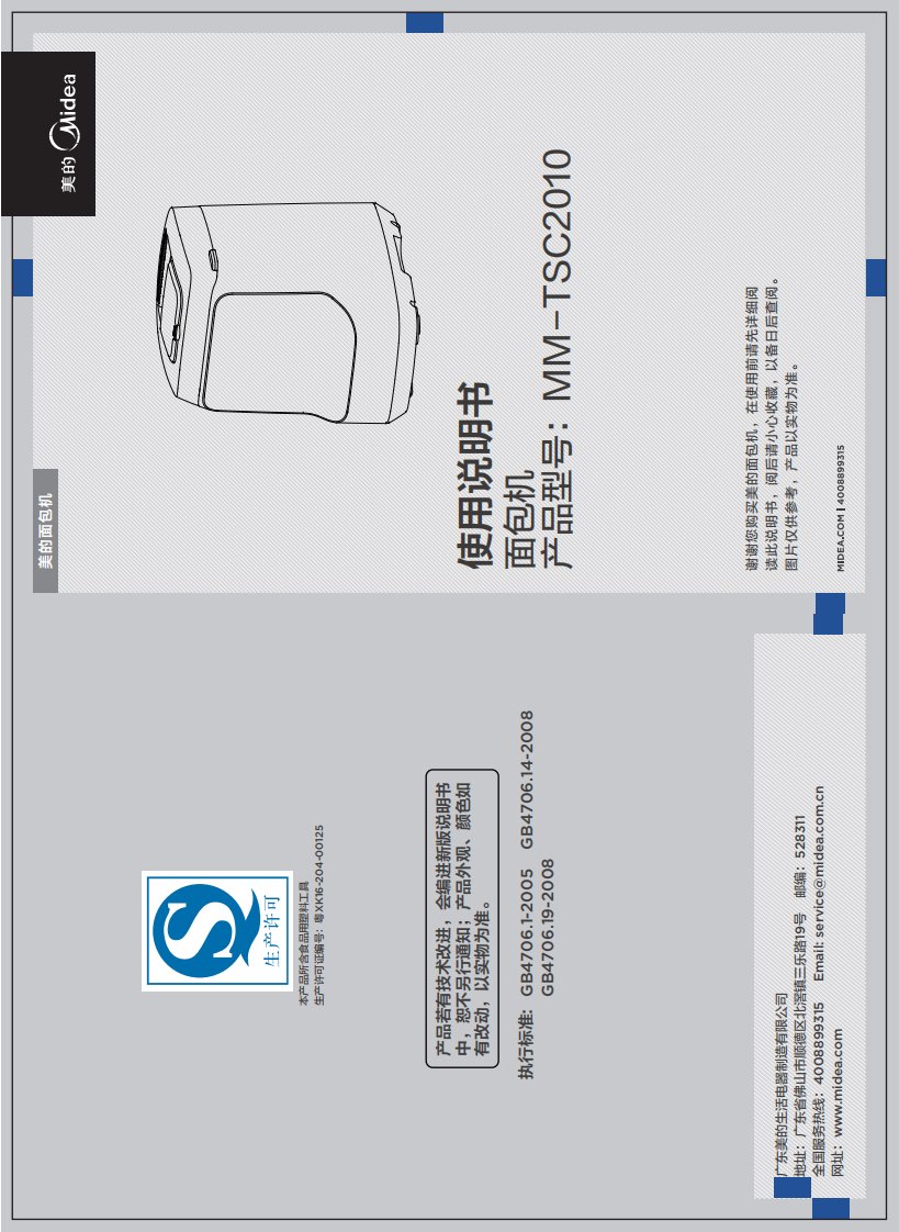 美的面包机mm-tsc2010说明书