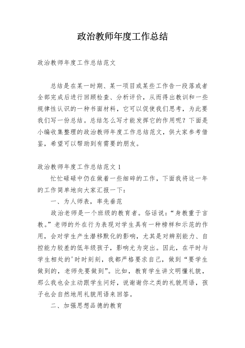 政治教师年度工作总结_10