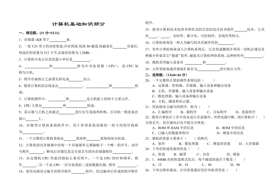 计算机基础知识部分考试题