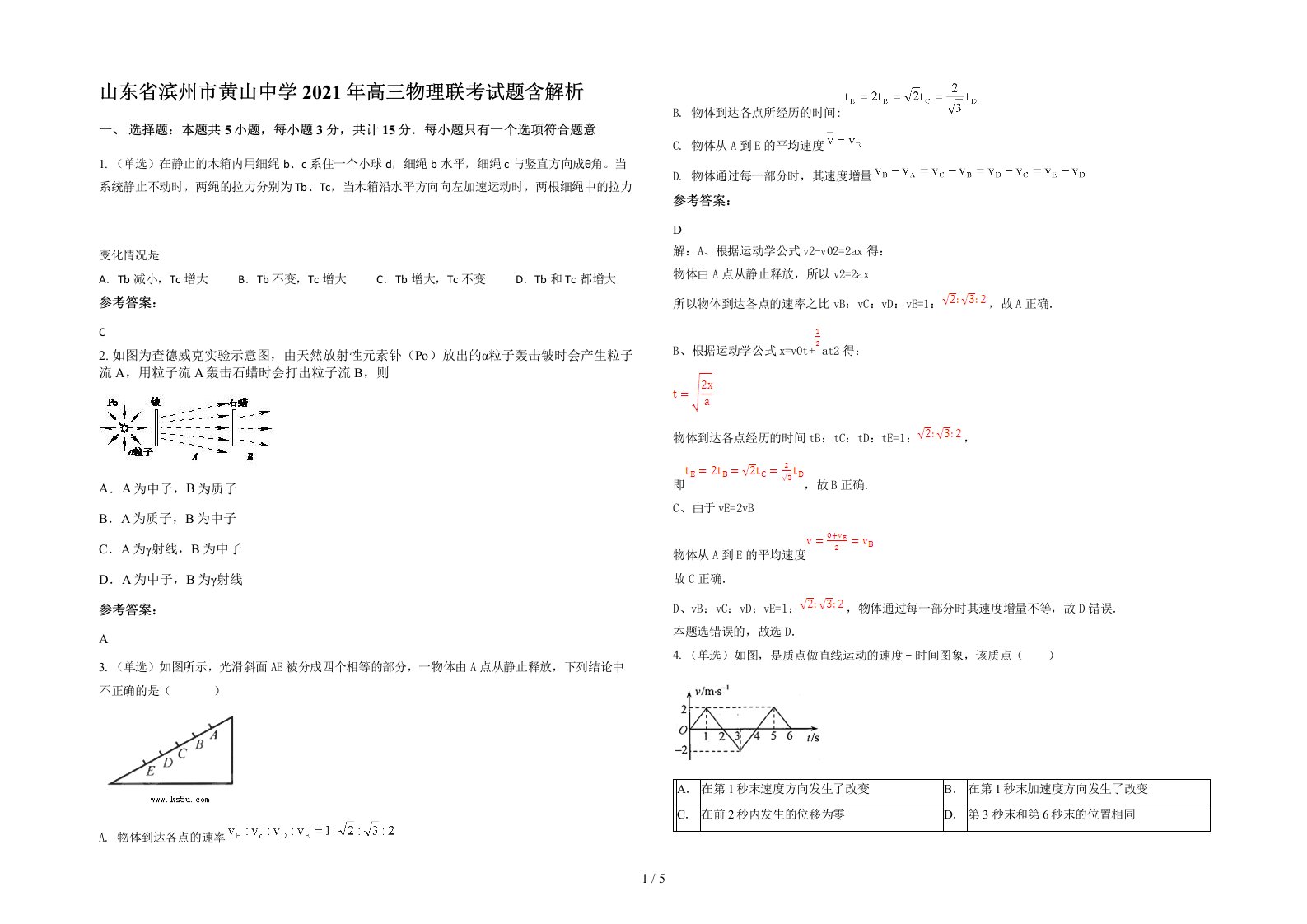 山东省滨州市黄山中学2021年高三物理联考试题含解析