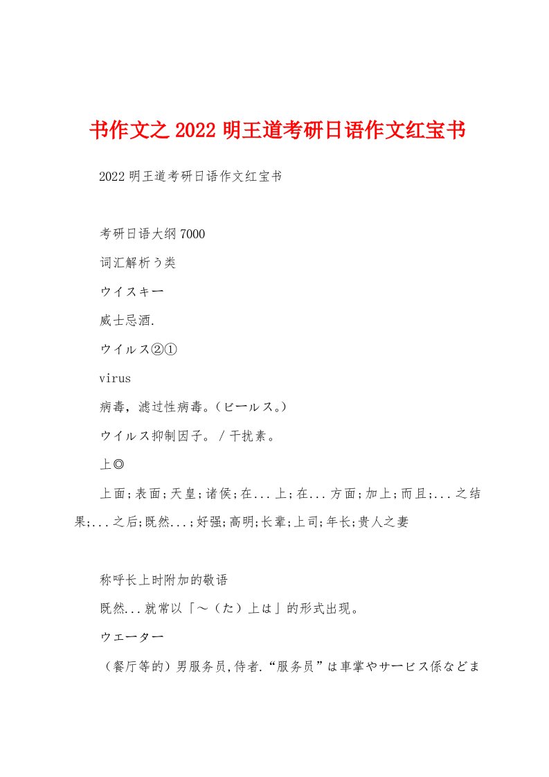 书作文之2022明王道考研日语作文红宝书