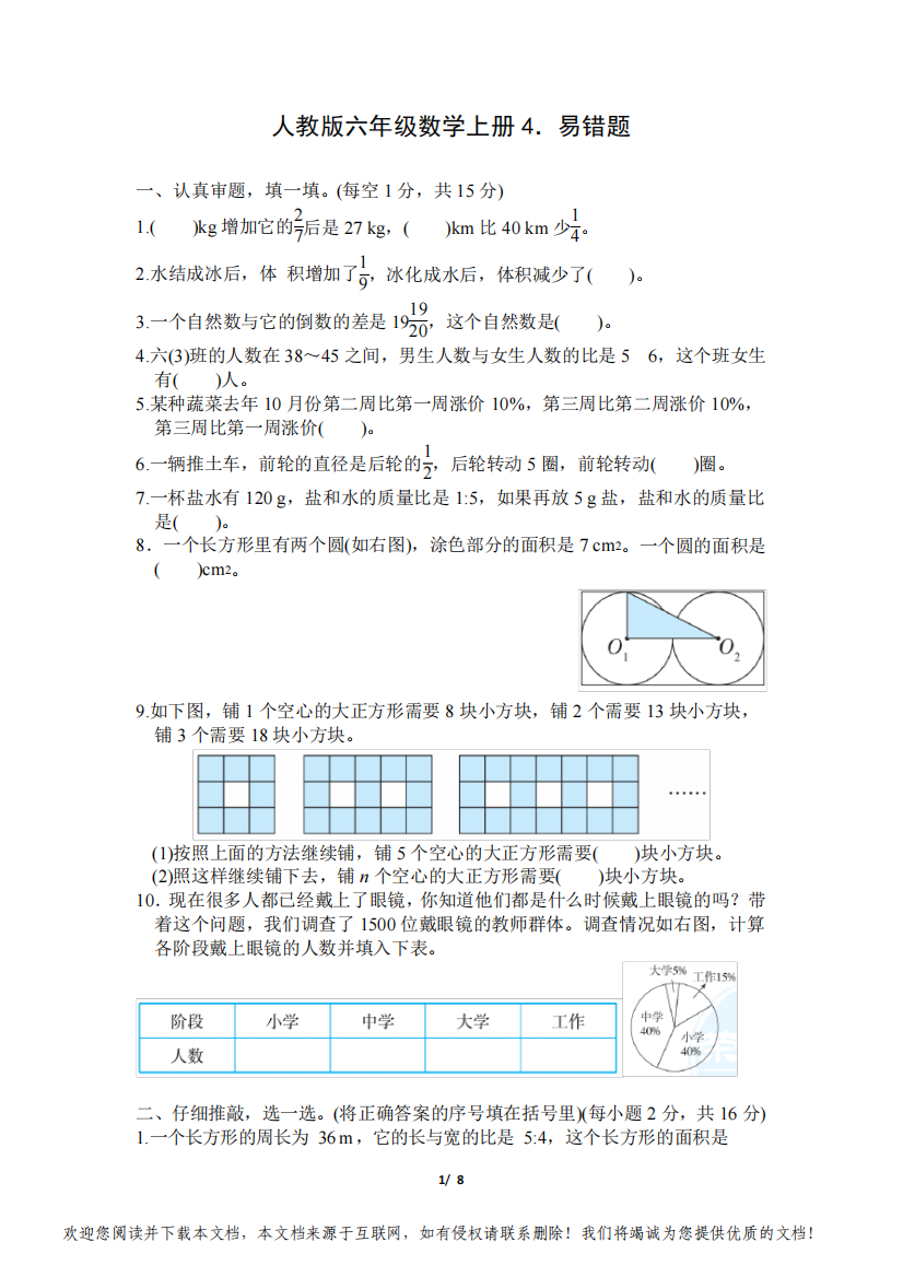 人教版六年级数学上册期末专项试卷