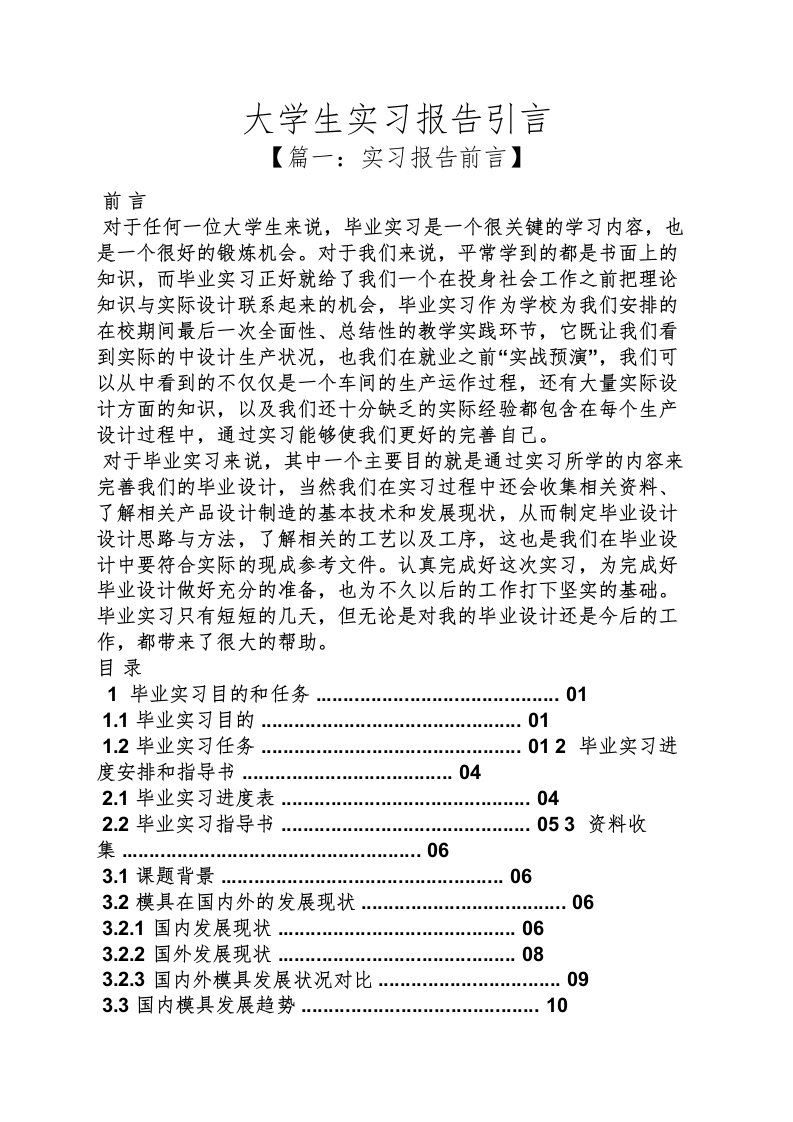 工作报告之大学生实习报告引言