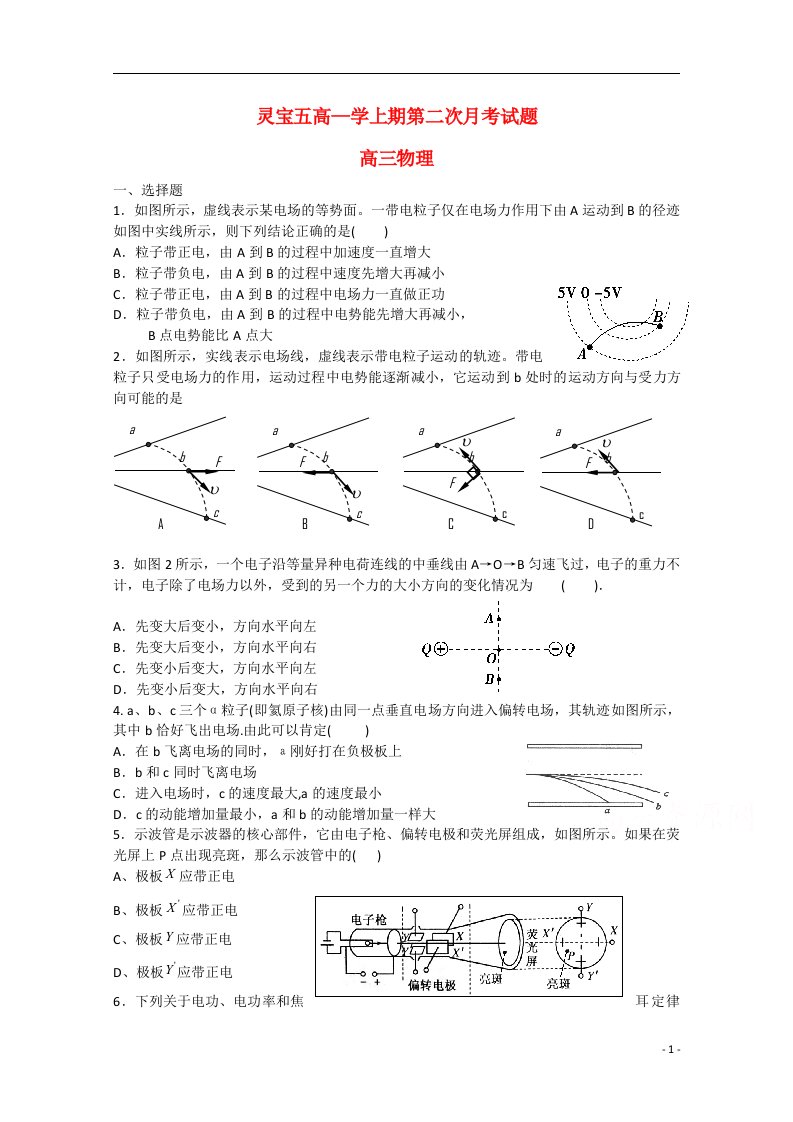 河南省灵宝五高高三物理上学期第二次月考试题（无答案）