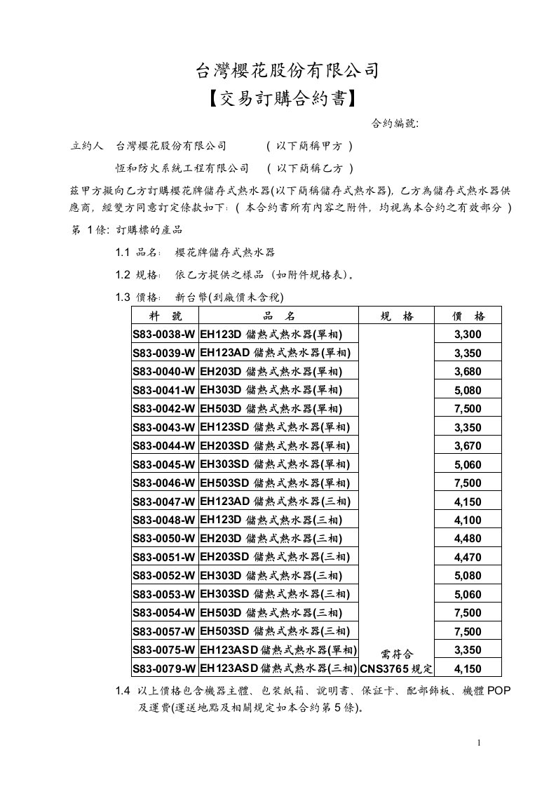 恒和交易订购合约书(doc)-经营管理