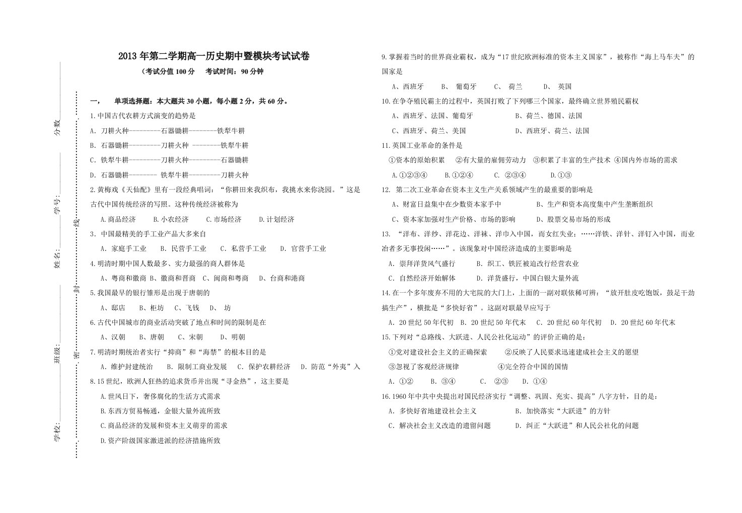 2013年高一历史期中考试试卷定稿