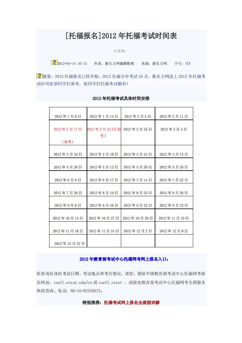 [托福报名]托福考试时间表技巧.pdf