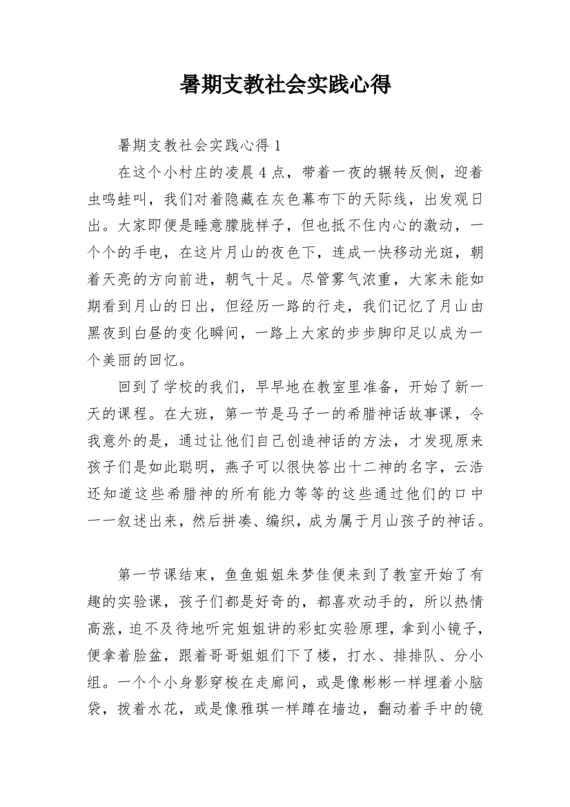 暑期支教社会实践心得_5