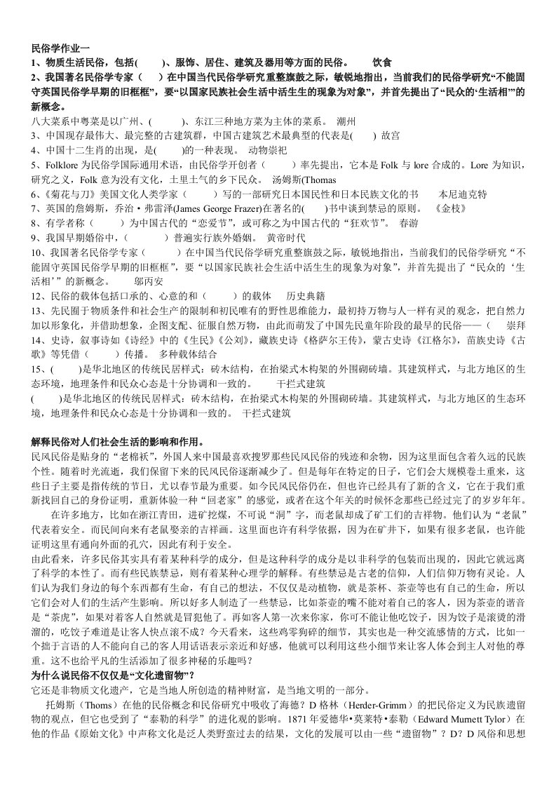 民俗学在线作业答案