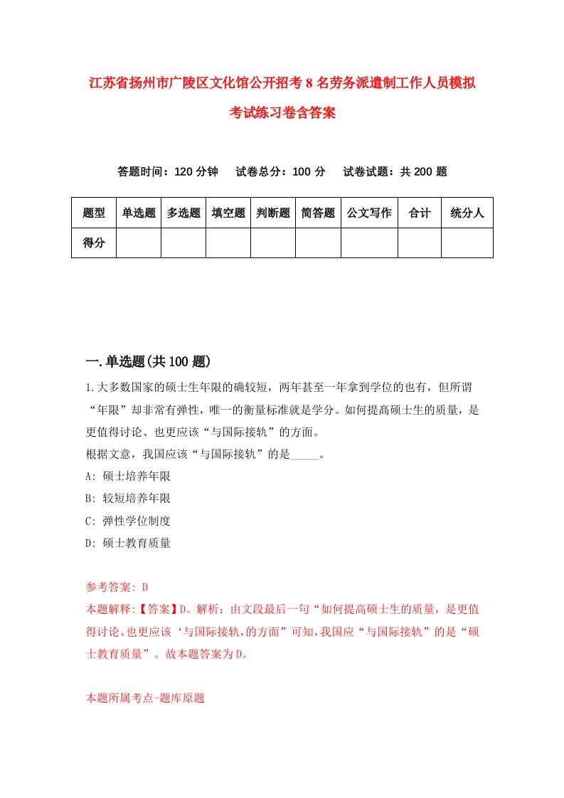 江苏省扬州市广陵区文化馆公开招考8名劳务派遣制工作人员模拟考试练习卷含答案第0卷