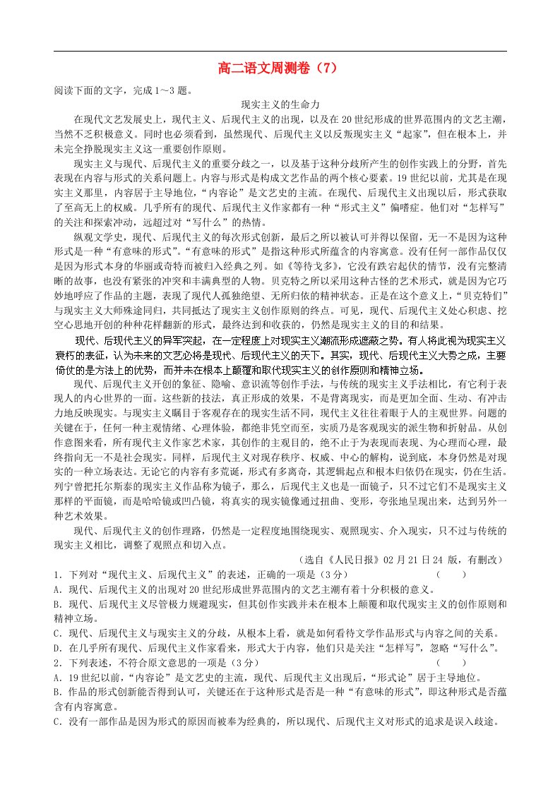 河北省衡水14中高二语文下学期周测试题（7）（含解析）新人教版【会员独享】