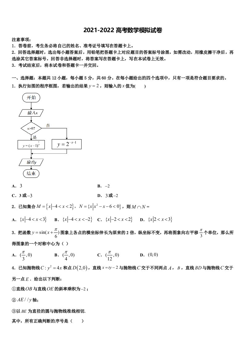 2022年湖南省湘南联盟高三下第一次测试数学试题含解析