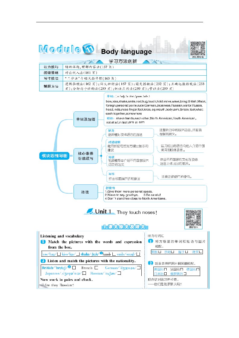 2024七年级英语下册Module11Bodylanguage教材原文及译文素材新版外研版